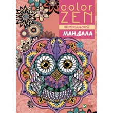 COLOR ZEN. Мандала: Виробник Виват