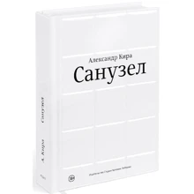 Кіра Олександр: Санвузол: Виробник Студії Артемія Лебедєва