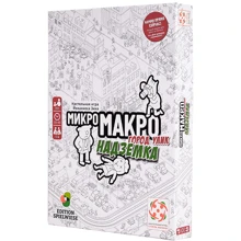 Настільна гра Стиль Життя МікроМакро. Місто доказів. Надземка: Виробник Стиль Жизни
