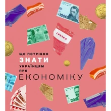 Дмитро Бураков: Що потрібно знати українцям про економіку: Виробник Пропала грамота