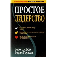 Простое лидерство: Производитель Попурри