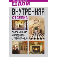 Внутренняя отделка. Современные материалы и технологии: Производитель Рипол-классик