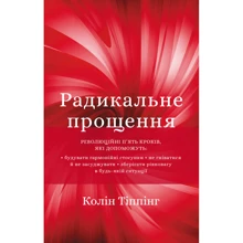 Колін Тіппінг: радикальні прощення: Виробник BookChef