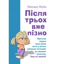 Ібука Масару: Після трьох уже пізно: Виробник Сварог