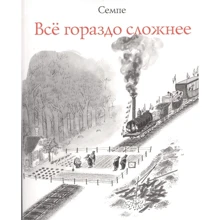 Жан-Жак Семпе: Всё гораздо сложнее: Производитель Рипол Классик