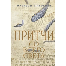 Притчи со всего света: Производитель АСТ