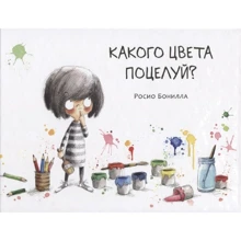 Росио Бонилла: Какого цвета поцелуй?: Производитель НИГМА