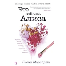 Ліана Моріарті. Що забула Аліса: Виробник Иностранка