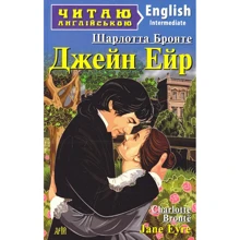 Шарлотта Бронте: Джейн Ейр / Jane Eyre: Производитель Арій