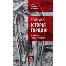 Луїджі Дзоя: Історія гордіні. Психологія і Межі розвитку: Виробник Астролябія