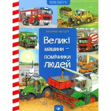 Вольфганг Метцгер: Великі машини - помічники людей: Виробник час Майстрів