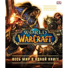 Пліт Кейтлін, Енн Стікні: World of Warcraft. Повна ілюстрована енциклопедія: Виробник Бомбора