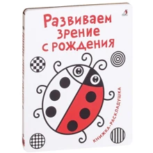 Развиваем зрение с рождения: Производитель Робинс