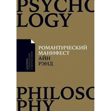 Романтический манифест: Философия литературы (покет): Производитель Альпина Паблишер