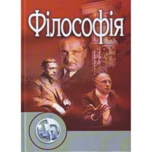 Бичко, Табачковський, Бичко, Ярошовець: Філософія. Підручник: Производитель Центр навчальної літератури (ЦУЛ)