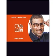 Іцхак Пінтосевич: Став цілі!: Виробник Агенція АЙПІО