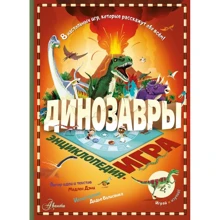 Мадлен Дені: Динозаври: Виробник АСТ