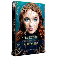 Дженніфер Бенкау: Одна істинна королева. Коронована зорями: Производитель Рідна мова