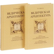 С. А. Балута: Ведична архітектура третього тисячоліття. Комплект з 2-х томів: Виробник Концептуал