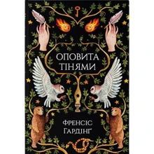 Френсіс Гардінґ: Оповита тінями: Виробник Nebo