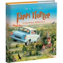Гаррі Поттер і таємна кімната. Ілюстроване видання: Производитель Абабагаламага