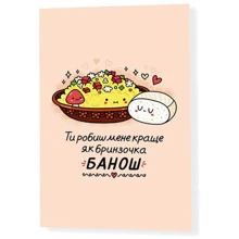 Открытка PAPAdesign Як - бринзочка банош: Производитель PAPAdesign