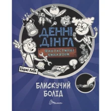 Енджі Лейк: Фантастичні винаходи Денні Дінгла. блискучії болід: Виробник Талант