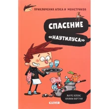 Жауме Копонс: Спасение "Наутилуса": Производитель Клевер Медиа Групп
