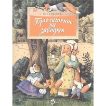 Юлія Іванова: Запрошення на сніданок: Виробник Настя и Никита