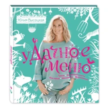 УДачное меню: Производитель Эксмо