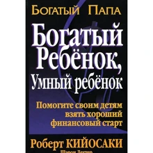 Роберт Кіосакі, Шерон Лектер: Багатий дитина, розумна дитина: Виробник попурі