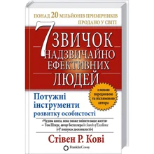 Стівен Кові: 7 звичок Надзвичайно ефективних людей: Виробник Клуб сімейного дозвілля