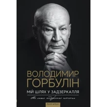 Мій шлях у задзеркалля: Виробник Брайт Букс