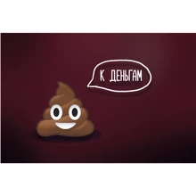 Открытка PAPAdesign "К деньгам": Производитель PAPAdesign