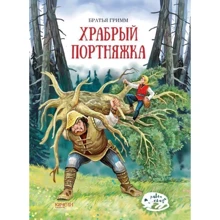 Брати Грімм: Хоробрий кравчик: Виробник Гойдалки
