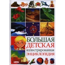 Большая детская иллюстрированная энциклопедия: Производитель Владис