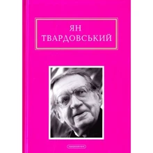 Ян Твардовський: Інша молитва: Виробник А-БА-БА-ГА-ЛА-МА-ГА