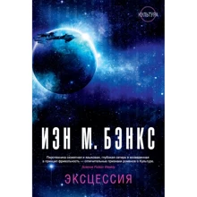 Іен Мензіс Бенкс: ексцесів: Виробник Абетка