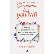 Фрэнк Кингслоу: Счастье без усилий: Производитель Cофия