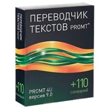 Словники PROMT 4U версія 9.0 ГІГАНТ + 110 словників (4606892012167): Виробник PROMT