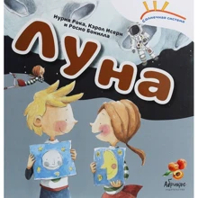 Нурия Рока, Кэрол Исерн: Луна: Производитель Абрикос