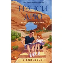 Кэролайн Кин: Нэнси Дрю и похищенный артефакт: Производитель АСТ