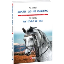 О. Генрі: Дороги, що ми вибираємо / The roads we take: Виробник Фолио