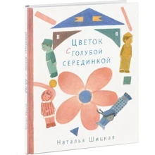 Наталя Шицький: Квітка з блакитною серединкою: Виробник НІГМА