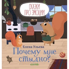Елена Ульева: Почему мне стыдно?: Производитель Клевер Медиа Групп
