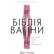 Джен Ґантер: Біблія вагіни: Производитель BookChef