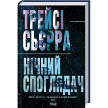 Трейсі Сьєрра: Нічний споглядач: Виробник Клуб семейного досуга