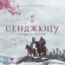 Настольная игра Geekach Games Сендзюцу. Битва за Японию (Senjutsu: Battle For Japan): Производитель Geekach Games