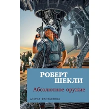 абсолютна зброю: Виробник Абетка