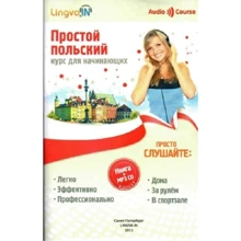 Простий польський. Курс для початківців (Книга + CD): Виробник Lingva